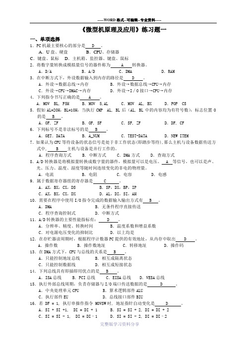 微型机原理及应用练习题及答案