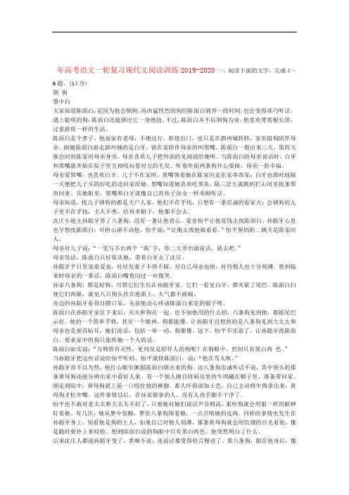 完整word版2019 2020年高考语文一轮复习现代文阅读训练