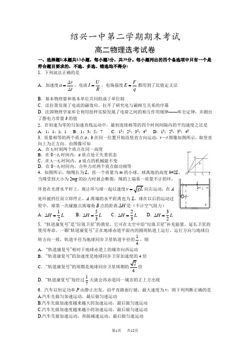 人教版第二学期高二物理期末试卷含答案解析