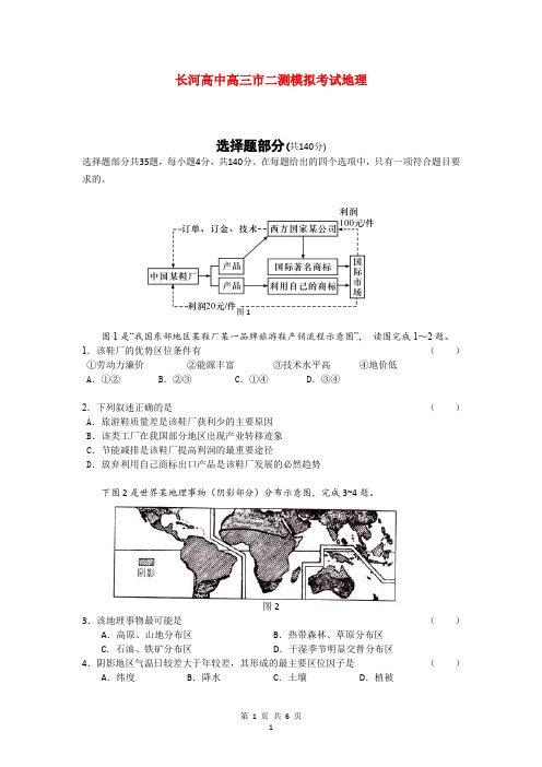 浙江省杭州市长河高中2020届高三地理二测模考试题