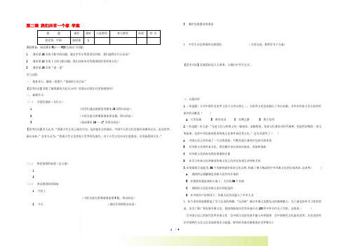 八年级政治上册 第二课我们共有一个家学案 鲁教版