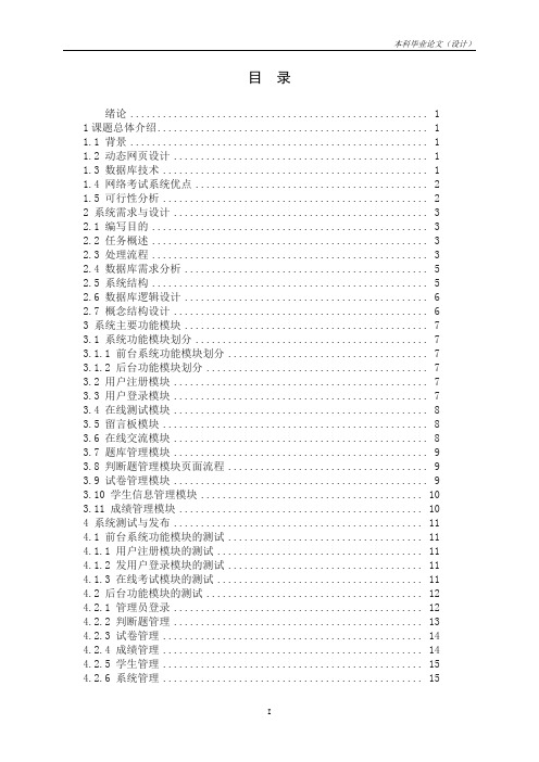 在线考试管理系统