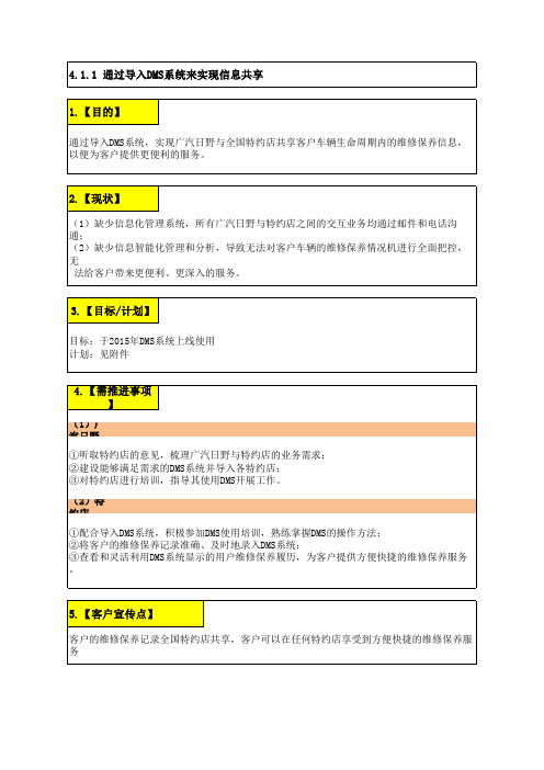 4.1.1通过导入DMS系统来实现信息共享