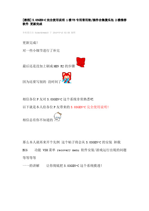GEN-C完全使用说明