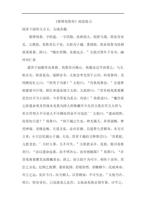 《耶律曷鲁传》阅读练习