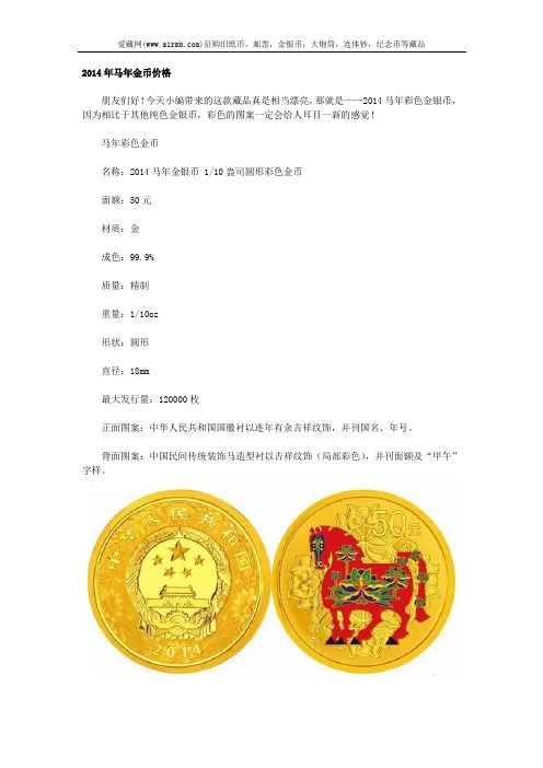 2014年马年金币价格