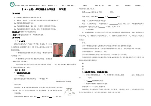 16.1实验：探究碰撞中的不变量