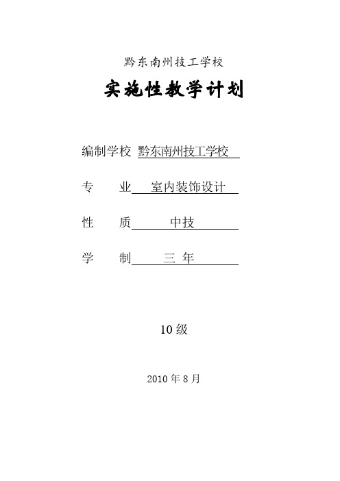 室内装饰设计工教学计划