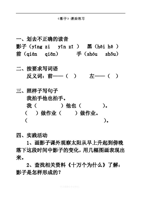 最新部编人教版一年级上册语文《影子》课后练习