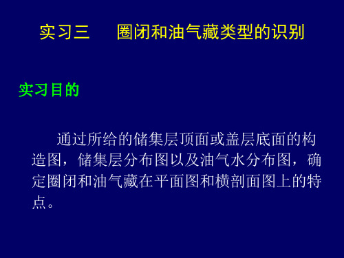 石油地质学实习答案