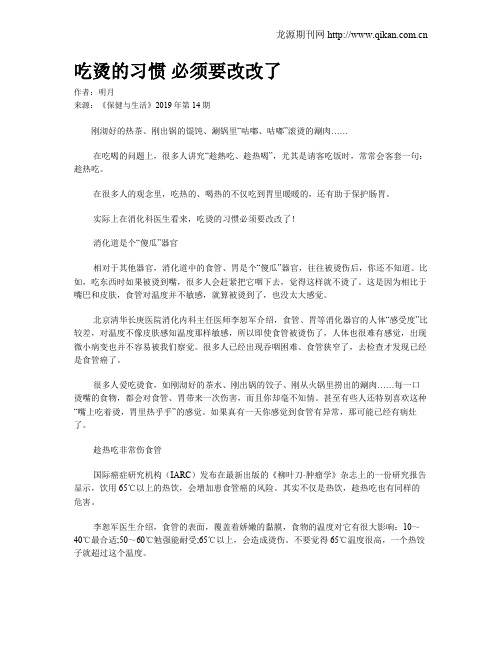 吃烫的习惯必须要改改了