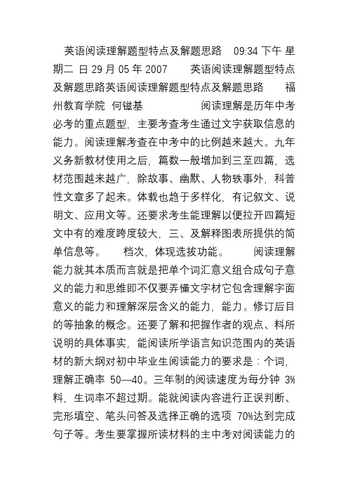 英语阅读理解题型特点及解题思路