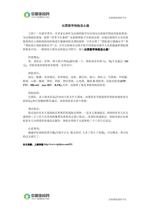 出国留学体检怎么做