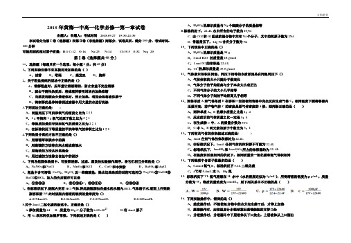2018年黄梅一中高一化学必修一第一章试卷