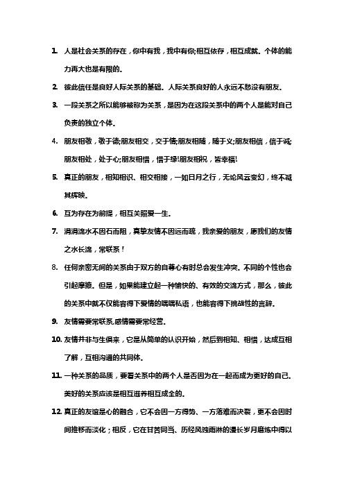 关于关系的名言名句