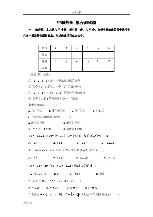 职高(中职)数学(基础模块)上册题库