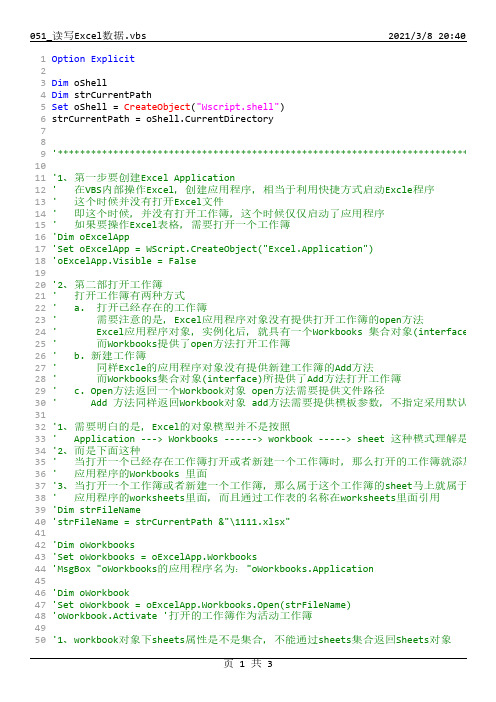 VBScript读写Excel数据程序实例代码