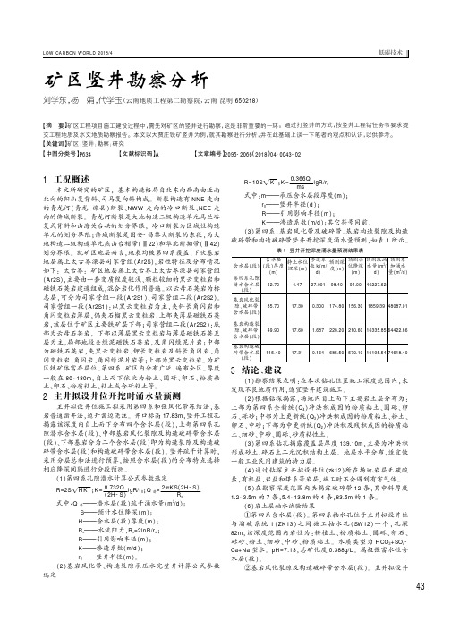 矿区竖井勘察分析