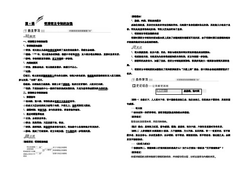 2021-2022学年历史人教版必修1教学案：第一单元 第4课 明清君主专制的加强 Word版含解析