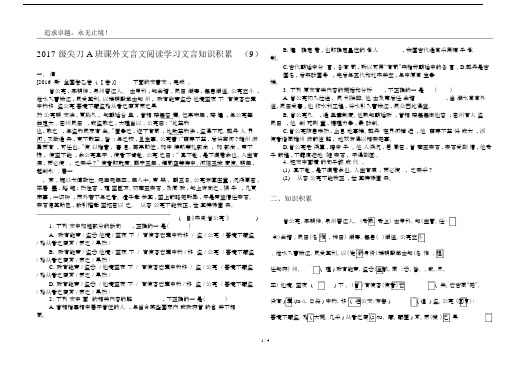 2017级尖刀A班课外文言文阅读学习文言知识积累曾公亮(学生版).doc