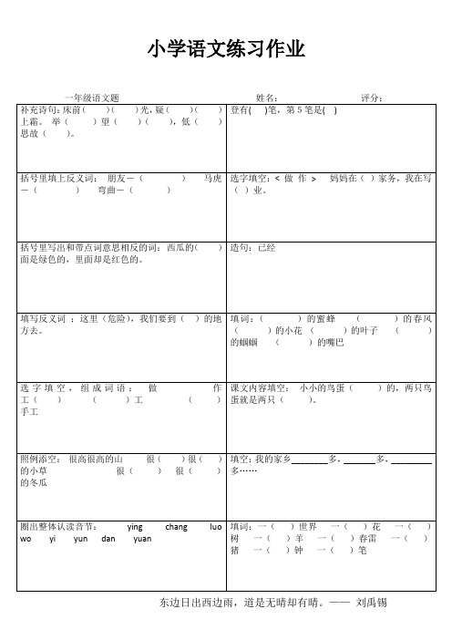 小学一年级语文快乐随堂练I (89)