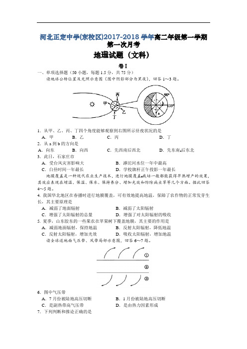 2017-2018学年河北省正定中学高二上学期第一次月考地理试题 Word版含答案