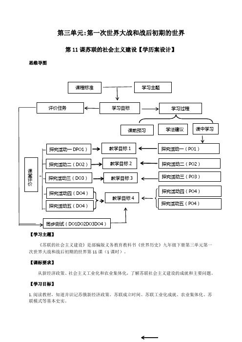 部编版历史九年级下册 第11课 苏联的社会主义建设 学案