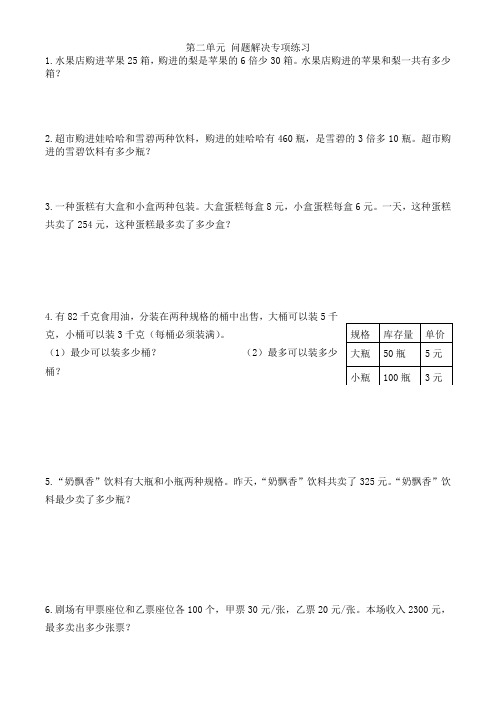 西师大版数学四年级下册 第二单元 问题解决专项练习