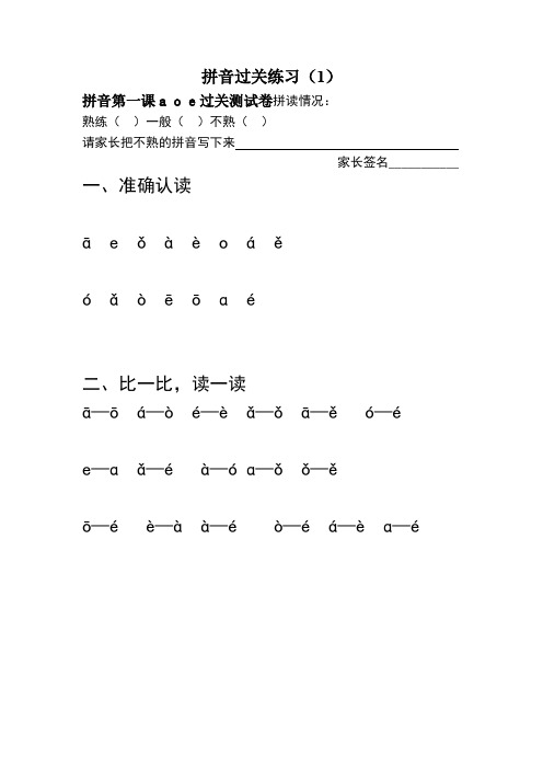 部编版一年级语文上册拼音过关练习