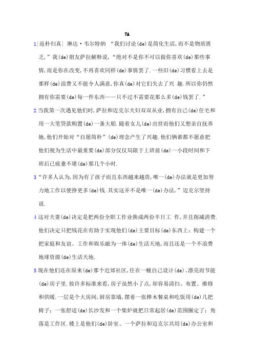 新世纪大学英语综合教程课文翻译Unit