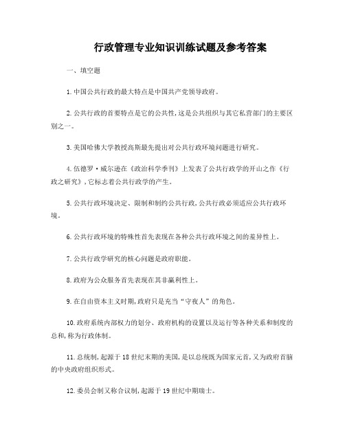 《行政管理学》综合练习题及答案