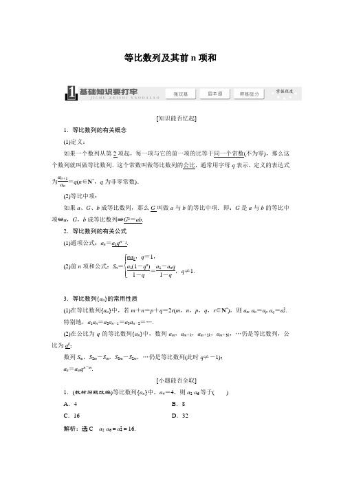 2014届高考数学一轮复习教学案等比数列及其前n项和含解析