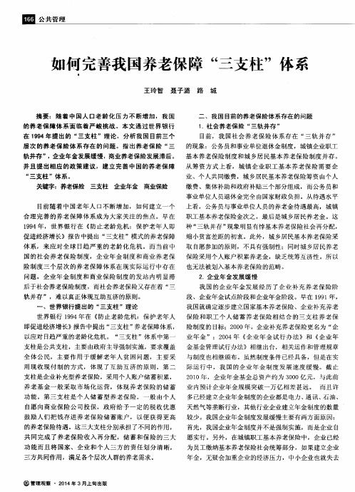 如何完善我国养老保障“三支柱”体系