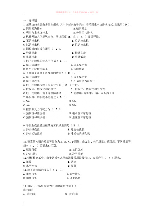 高层建筑施工期末复习题 (1)