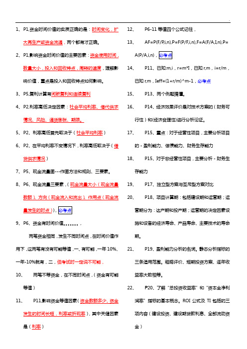 梅世强经济葵花宝典286句(可保80分)
