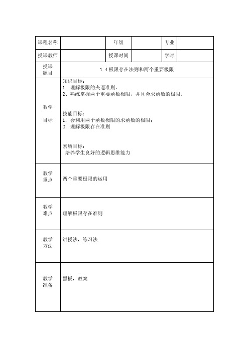 极限存在法则和两个重要极限