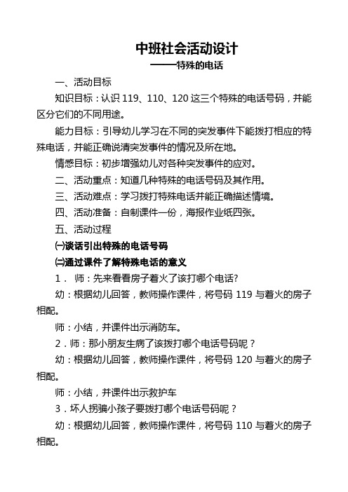 特殊的电话号码(简)