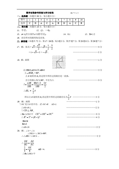 2017燕山九上数学期末答案