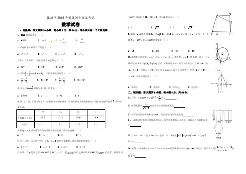 甘肃省张掖市2018年中考数学试题含答案(Word版)