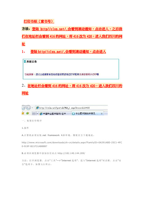 打印书标(索书号)