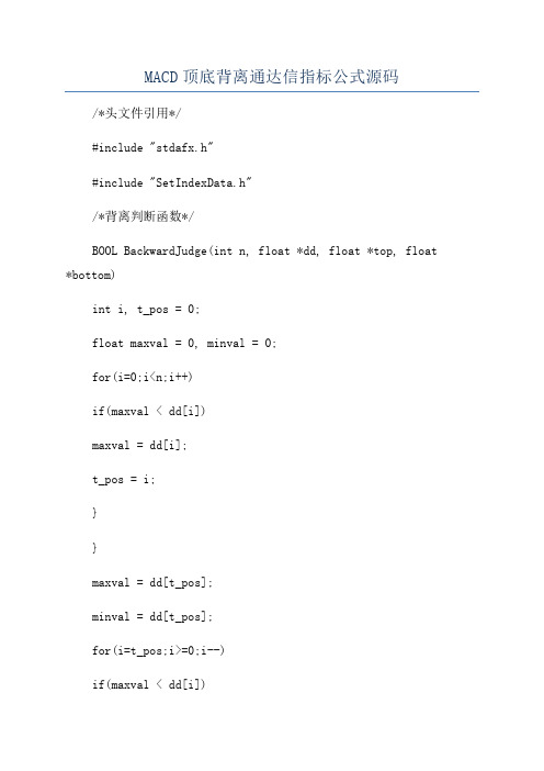 MACD顶底背离通达信指标公式源码