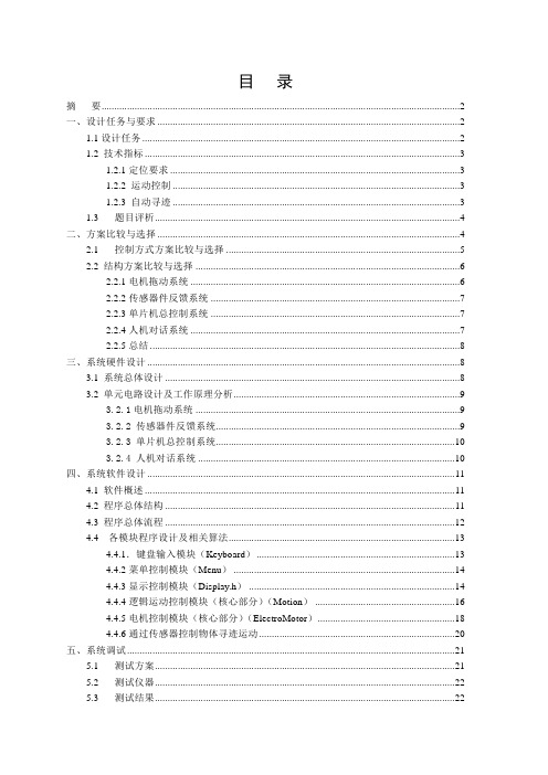 电子设计竞赛题目解析