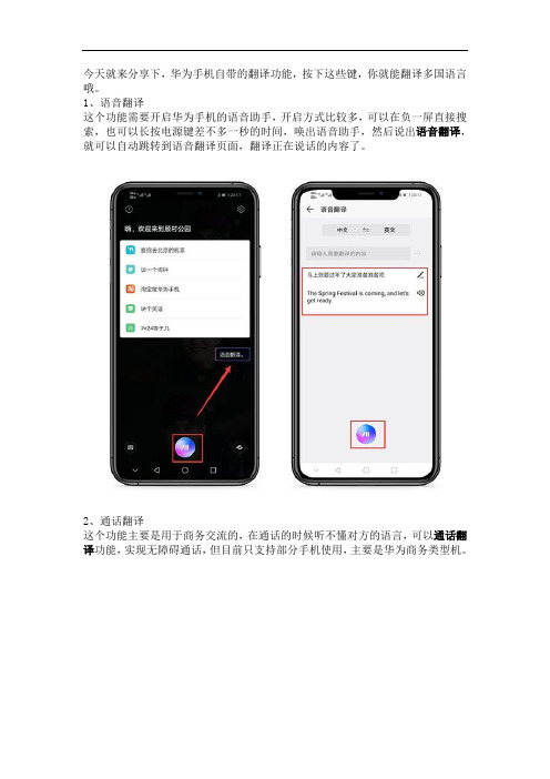 如何用华为手机翻译功能翻译多国语言
