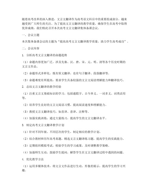 高考文言文翻译集体备课