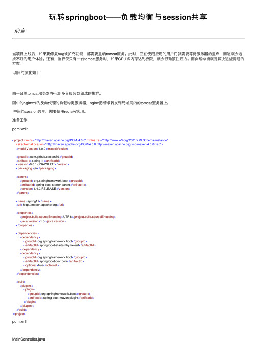玩转springboot——负载均衡与session共享
