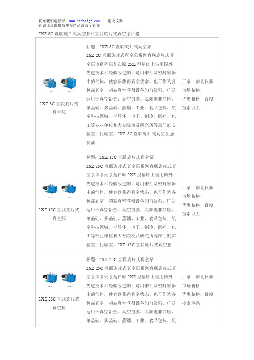 2XZ-8C直联旋片式真空泵和直联旋片式真空泵价格