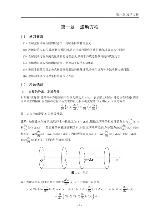 数理方法第二版前三章习题-谷超豪