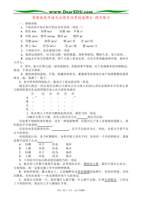 粤教版高中语文必修5访李政道博士 同步练习