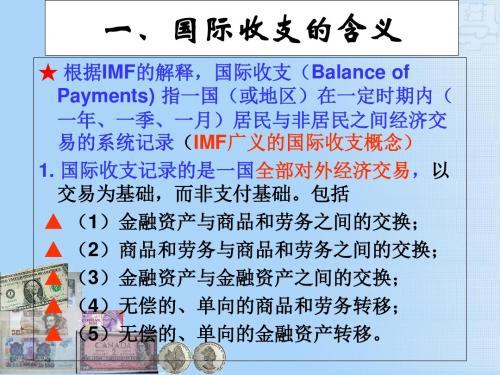 第13章开放经济的均衡-精品文档