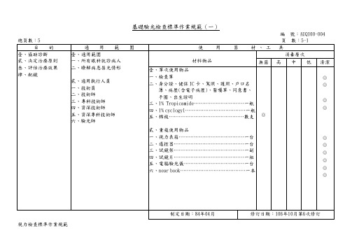 视力检查标准作业规范一